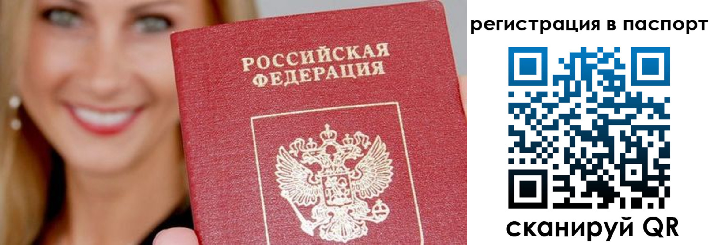 временная регистрация в Большом Камне