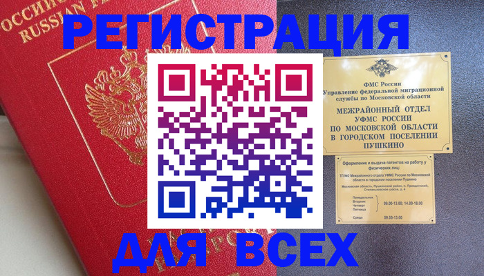 прописка штамп в Большом Камне